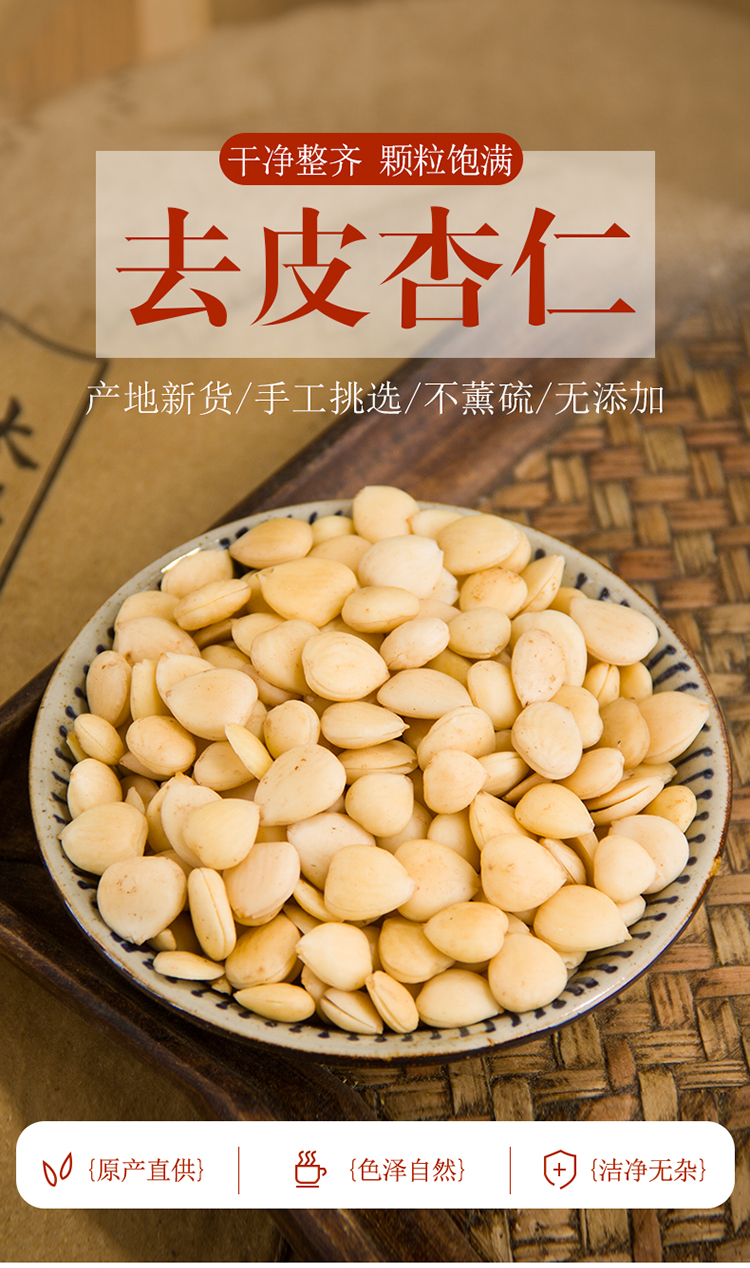 同仁堂杏仁 中药材 新货去皮苦杏仁 北杏仁 有甜杏仁500g克 可磨粉