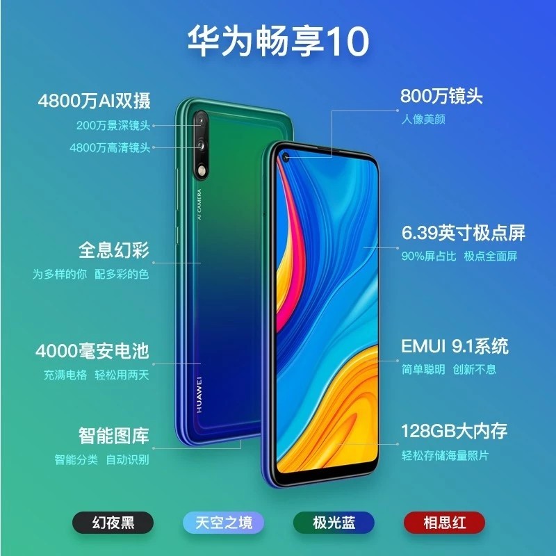 华为畅享10 千元智能老年老人手机官方官网畅想10plus乐加酷 畅享9