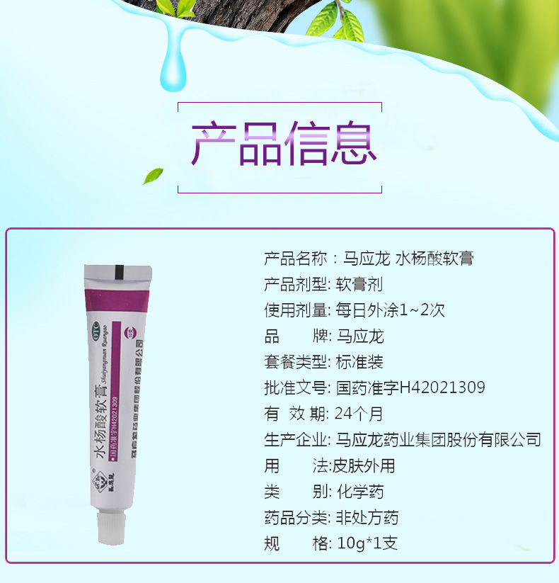 马应龙 水杨酸软膏10g 头癣足癣 一支装