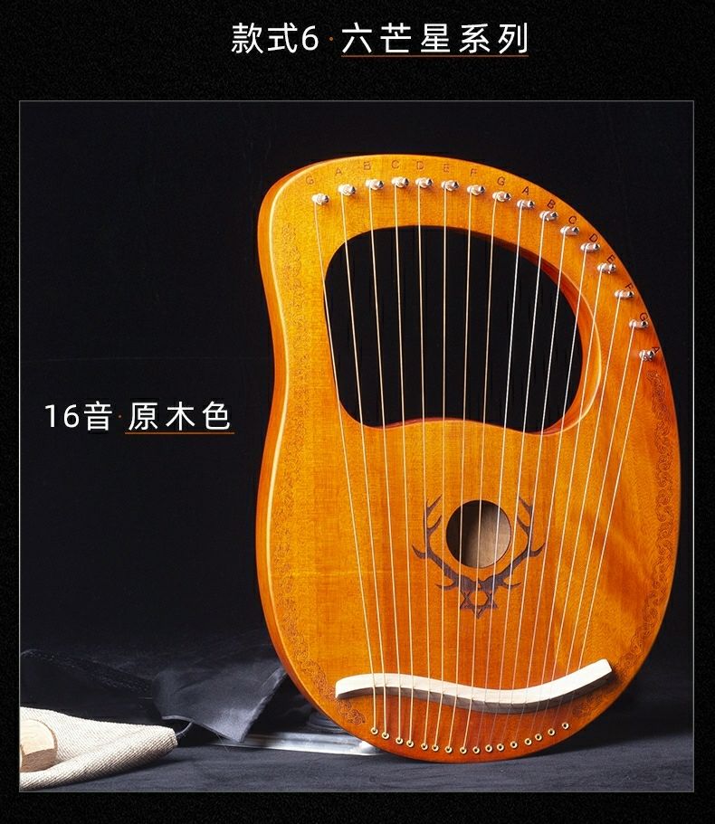教学莱雅琴19弦16音竖琴7音lyre琴里尔琴里拉琴便携式乐器繁花原木色
