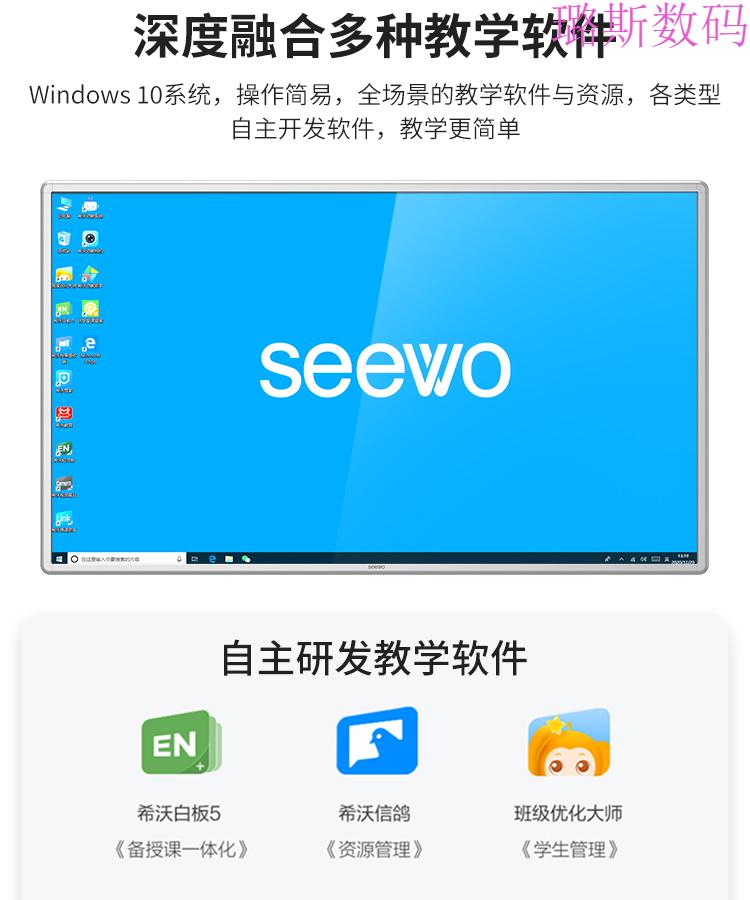 左一仁seewo希沃一体机教学家用会议触摸平板交互式智能大屏电子白板
