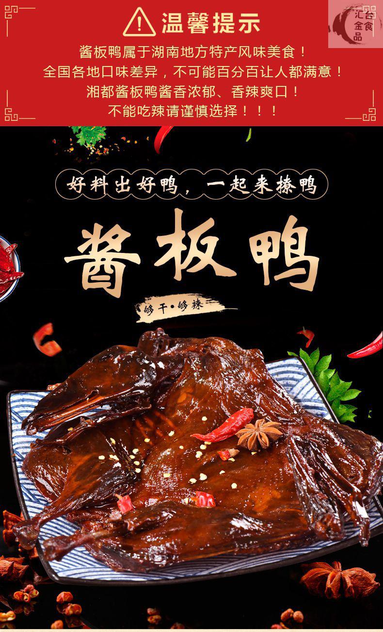 湘都酱板鸭正宗湖南长沙常德特产香辣味小吃零食即食手撕风干板鸭酷