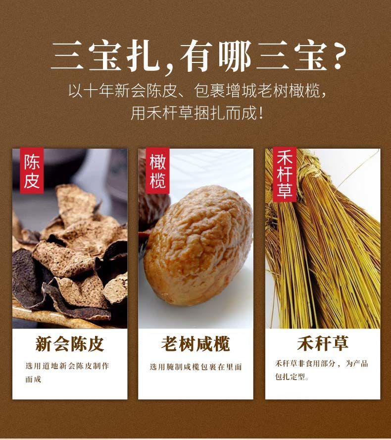 广东三宝 【三宝大王】江门陈皮橄榄三宝扎广东三宝扎陈皮三宝扎咸