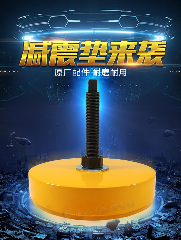 德士利茵之阙冲床减震垫防震垫脚垫机床垫铁高度可调吸震橡胶行家之选