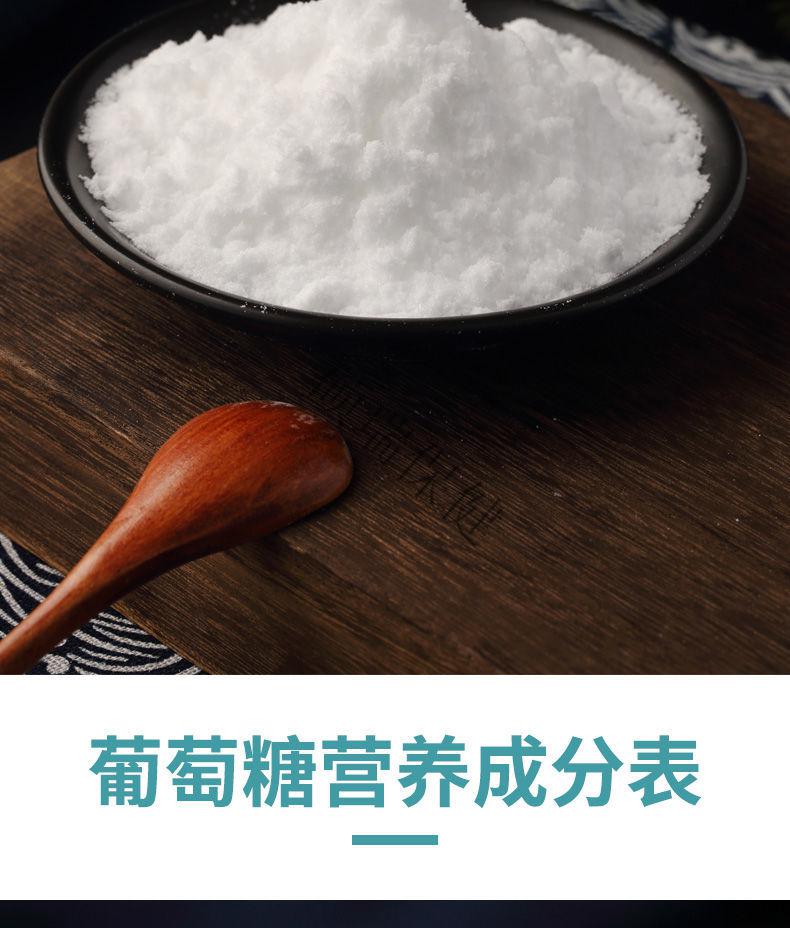食用葡萄糖粉补充能量健身运动烘焙增甜低血糖食用冲剂葡萄糖粉100g送