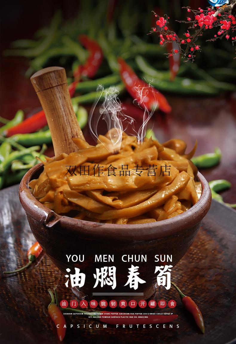 油焖笋280g*5罐头开袋即食竹笋丝下饭菜奉化安吉特产油闷春笋瓶装 闷