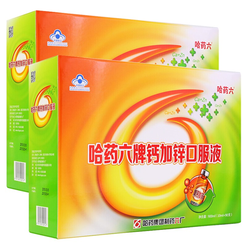 哈药六牌钙加锌口服液蓝瓶可选孕妇老人儿童缺锌补锌缺钙补钙小儿厌食