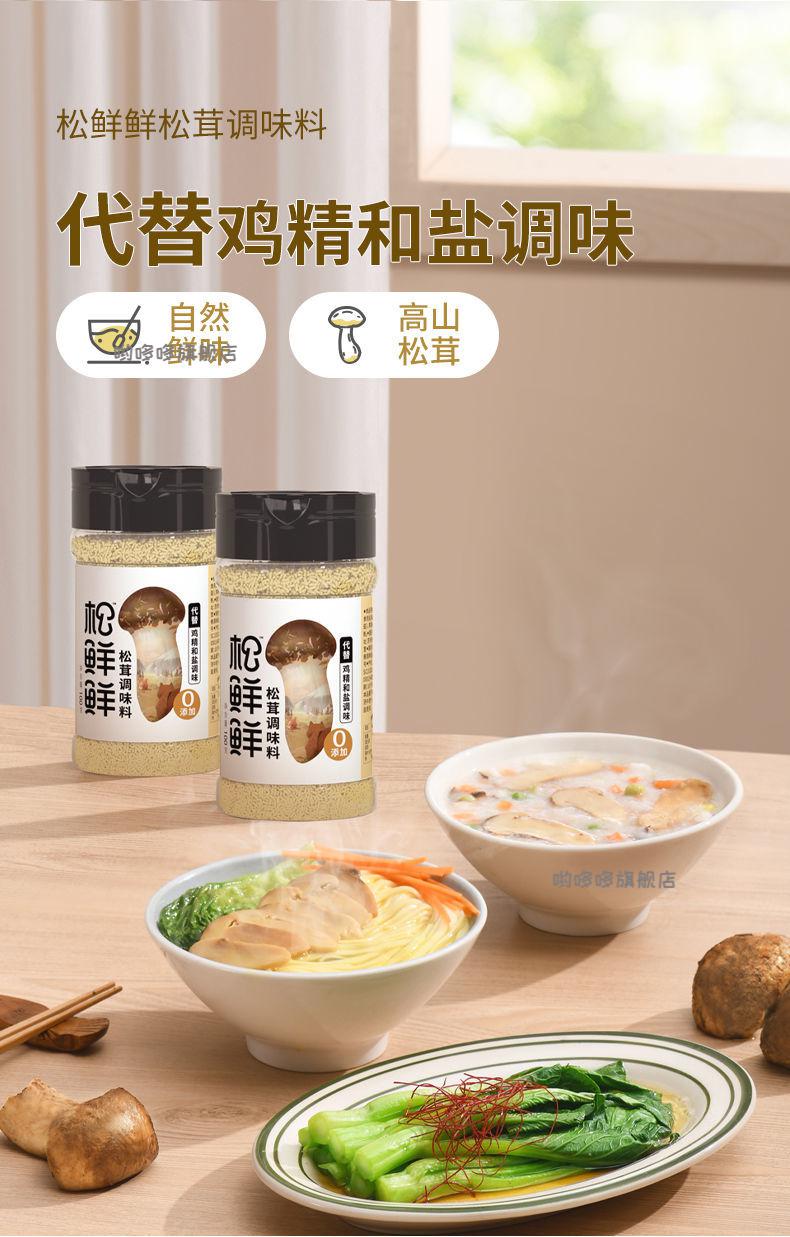 清心湖松茸鮮蔬粉清心湖松茸鮮調味料100g替雞精味精鬆鮮鮮蔬粉炒菜