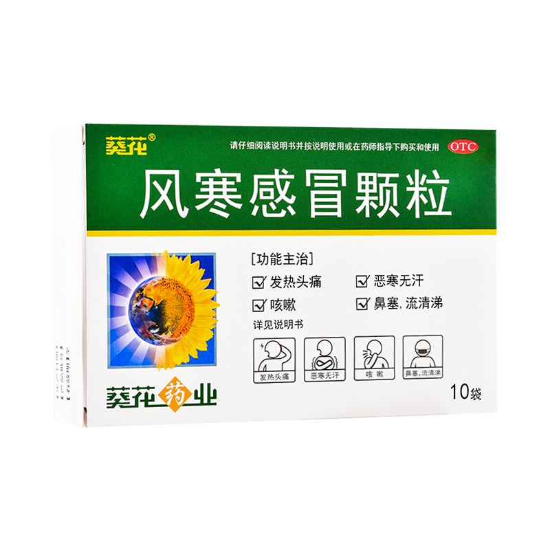 葵花 风寒感冒颗粒 8克*10袋 用于风寒感冒发热头痛咳嗽鼻塞解表发汗
