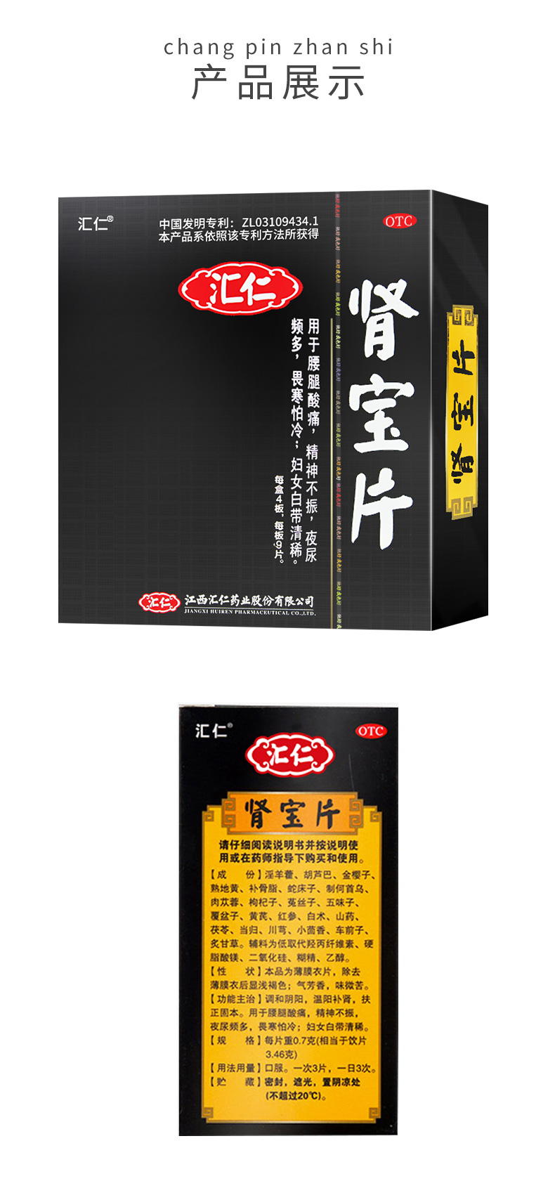 汇仁 肾宝片 温阳补肾虚调和阴阳肾虚肾亏男女同补肾宝c 1盒装【36片