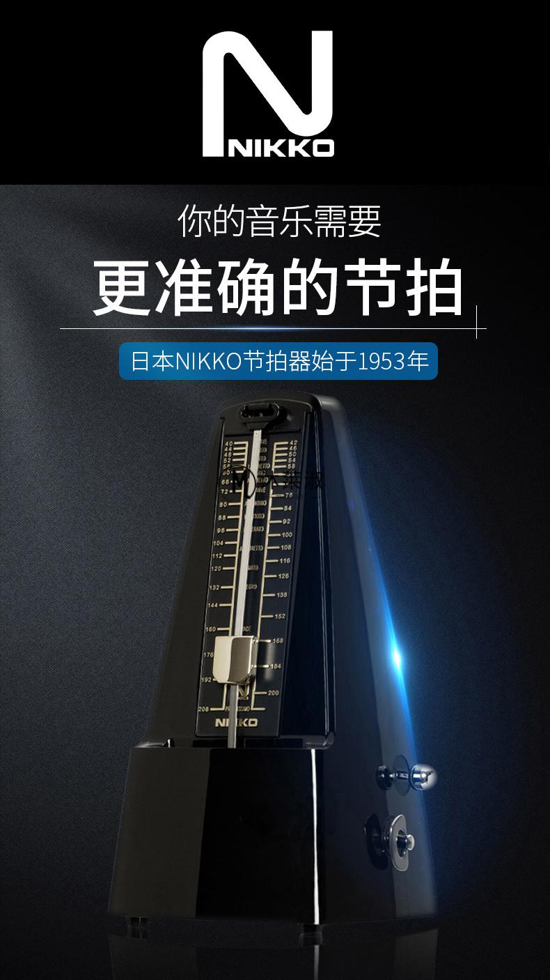 尼康机械节拍器日本nikko尼康精准机械节拍器钢琴小提琴古筝架子鼓