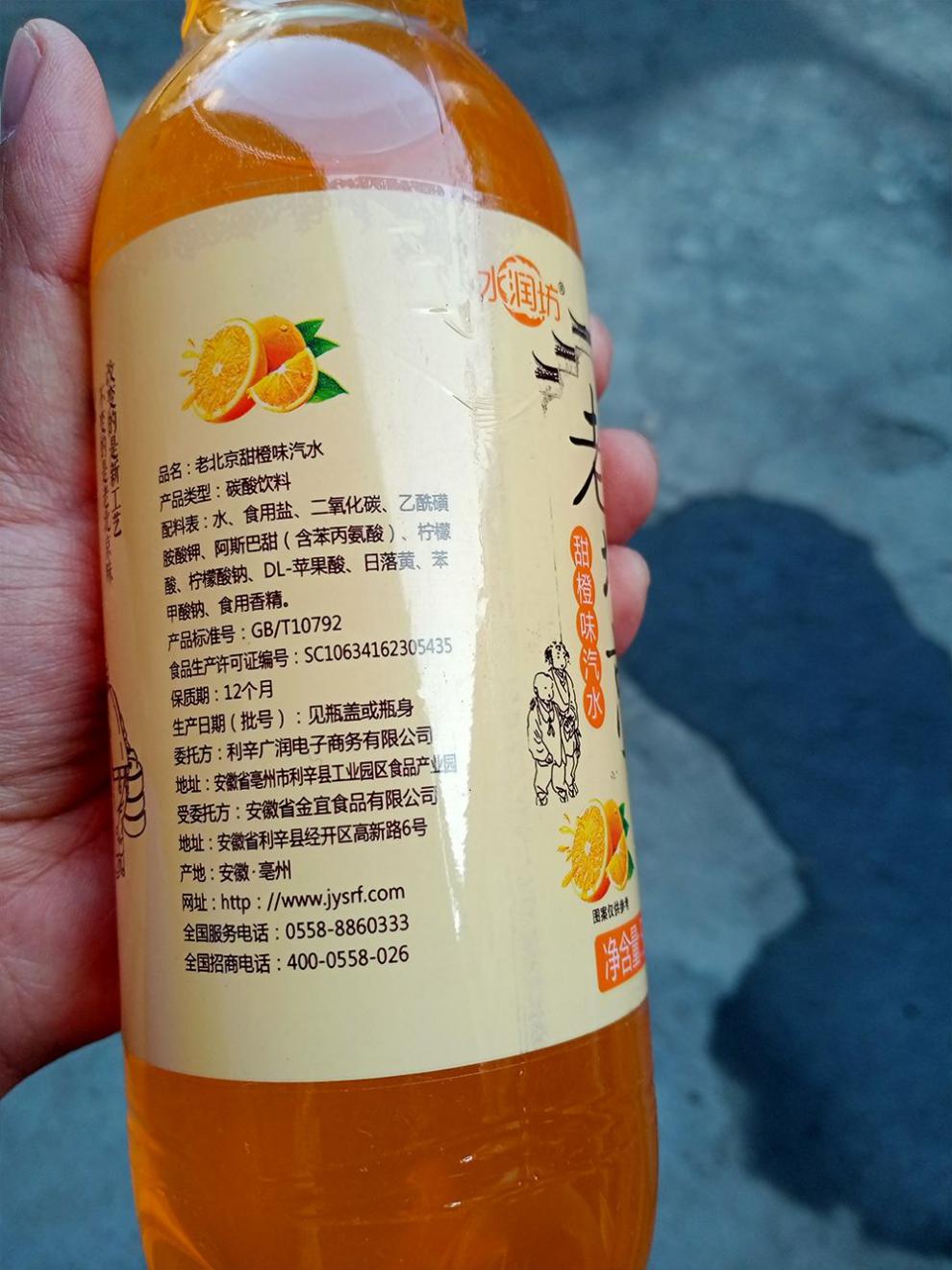 年货水润坊老北京甜橙味汽水老冰棍饮料儿时味道回忆老式怀旧8090后