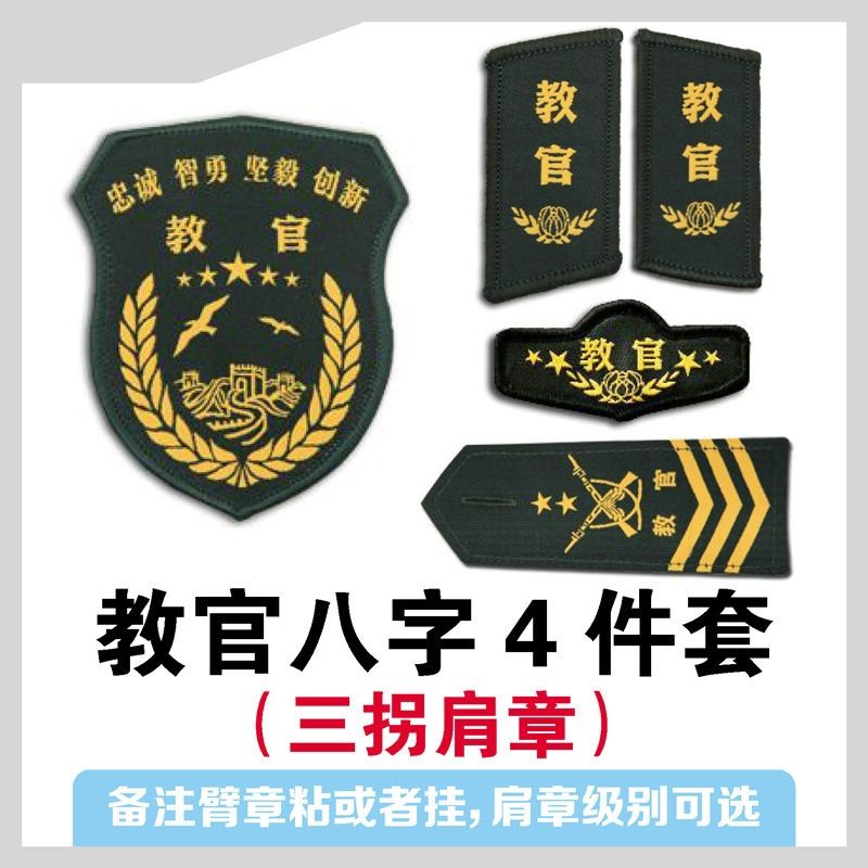 学生团体军训教官标志训练标牌定做胸章领章教官衔教官牌标志教官八字