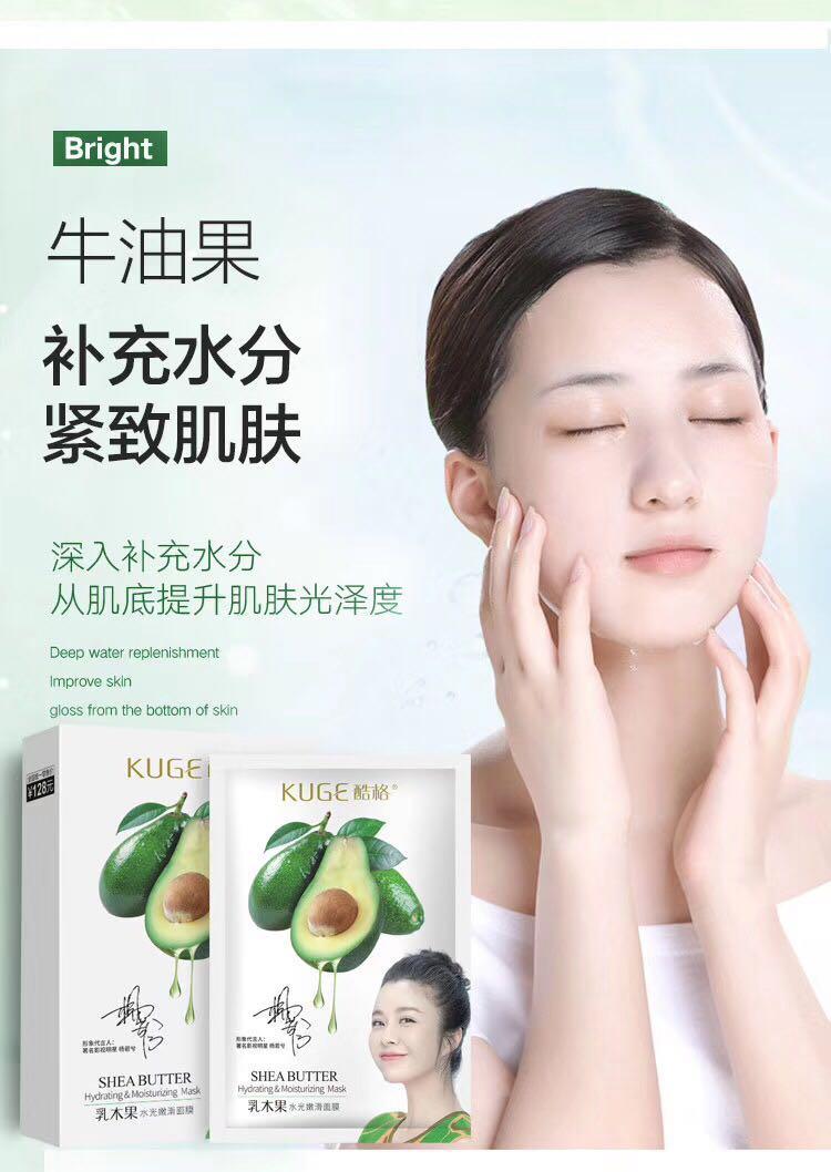 酷格乳木果水光嫩滑面膜女补水保湿收缩毛孔紧致肌肤提亮肤色要更多或