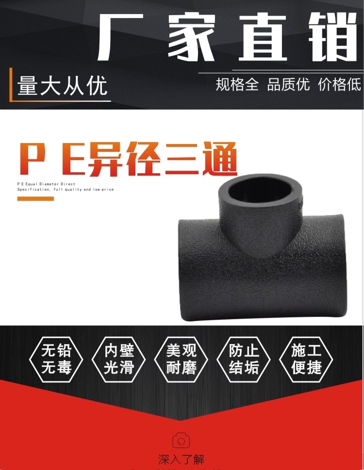 hdpe管件异径三通自来给水管pe变径承插热熔配件对接灌溉排水管道pe异