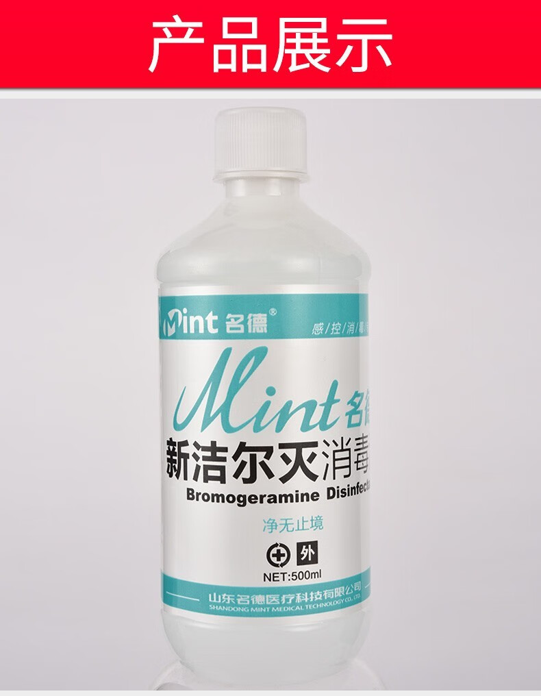 名德医用新洁尔灭消毒液500ml苯扎溴铵溶液液体消毒液2瓶