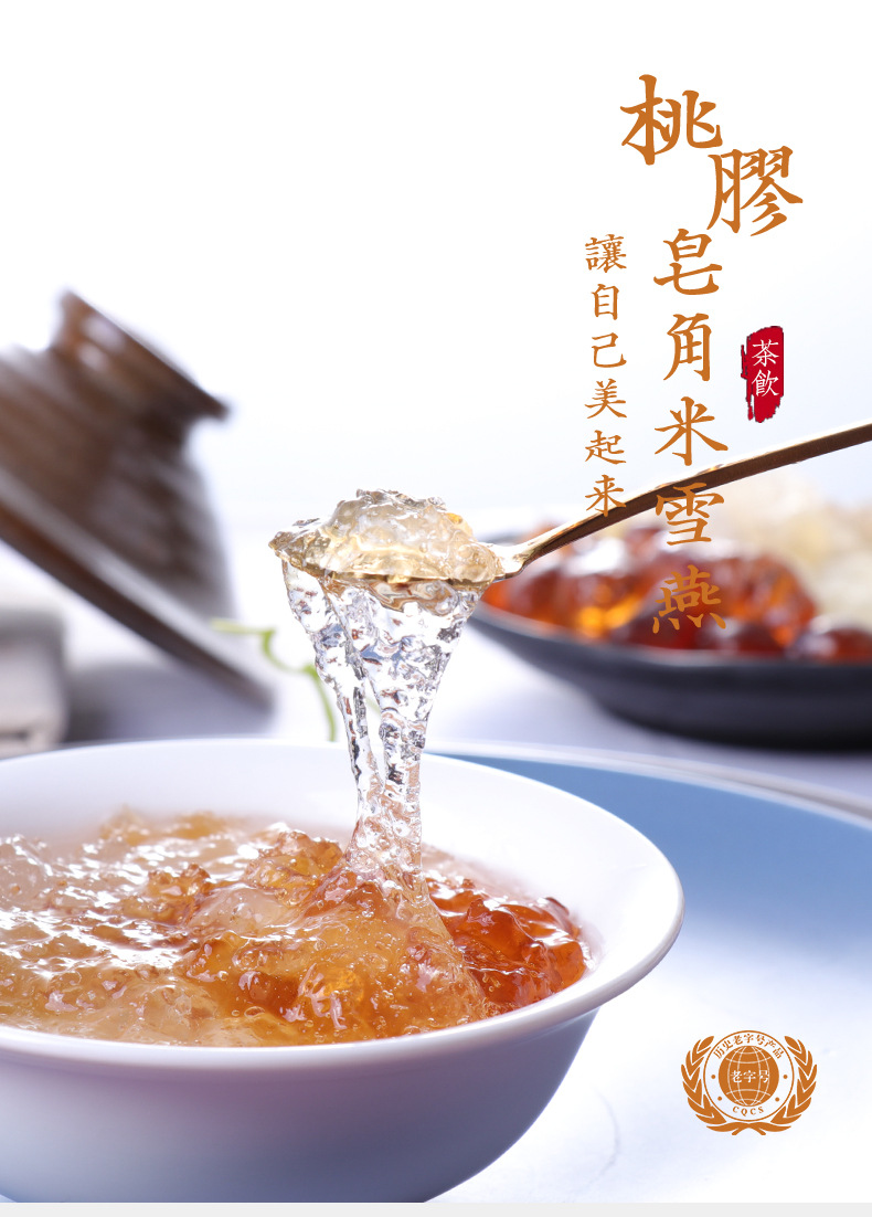 桃胶皂角米雪燕详情_01.jpg