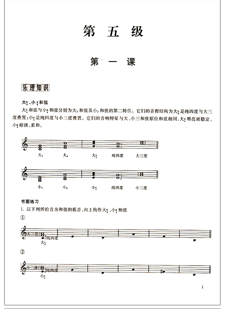 中國音樂學院基本樂科考級教程162021年新版音基樂理書考級123456社會