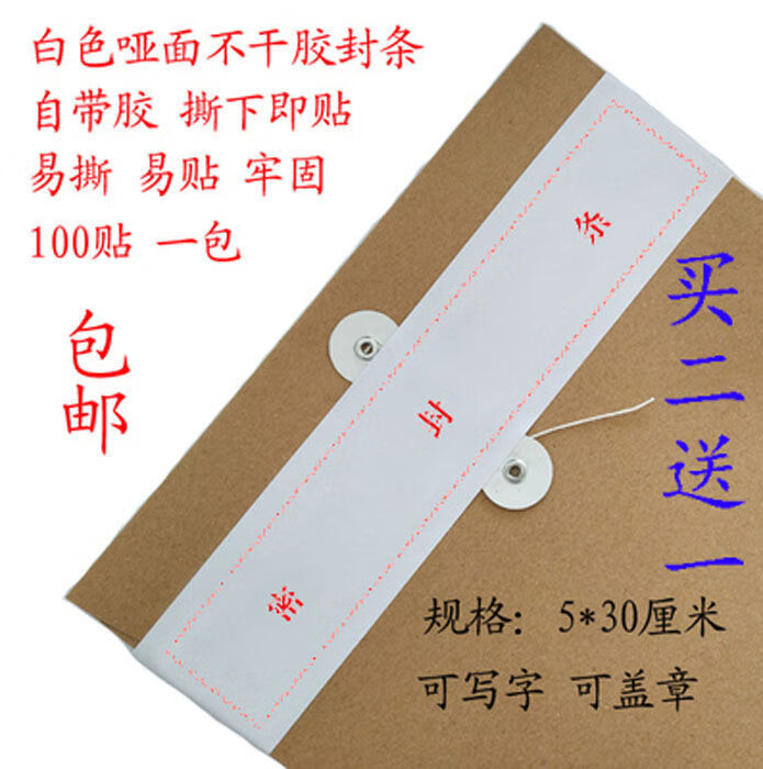 仓梵 档案袋封条 投标文件不干胶密封条 档案封条封条纸100条/包 4*27
