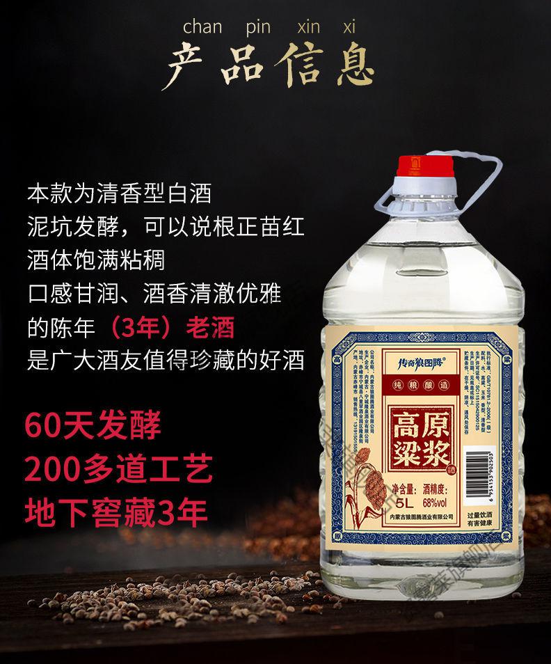 纯粮窖藏白酒5l大桶装泡药纯粮食高粱原浆破损包赔高粱原浆68度5l大桶