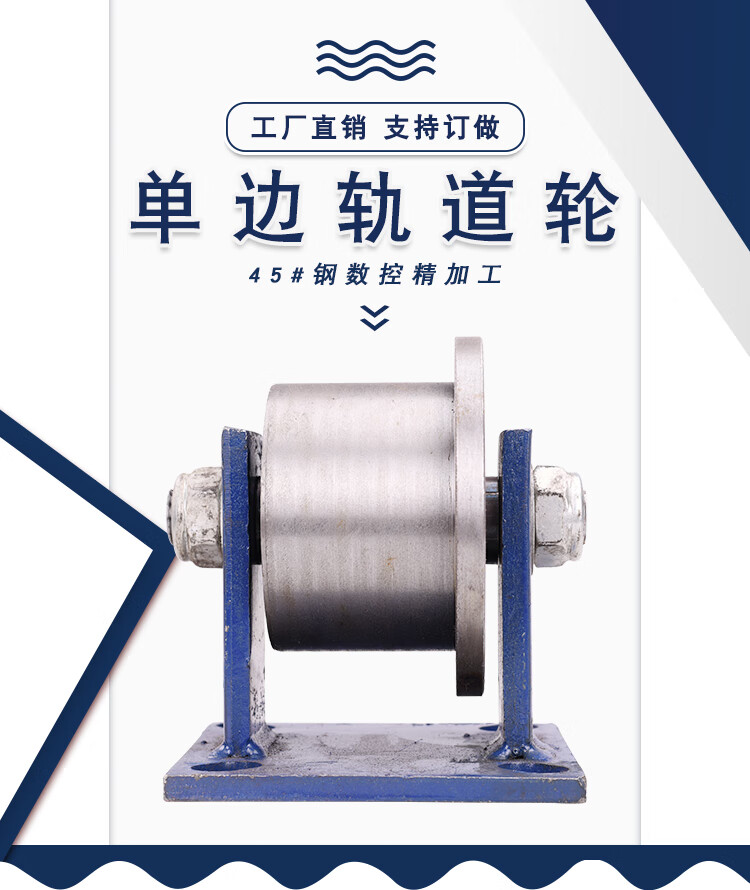 火车轨道轮矿山滑轮地铁高铁轨道滑轮槽钢轮工字钢轮铁门槽轮250单边