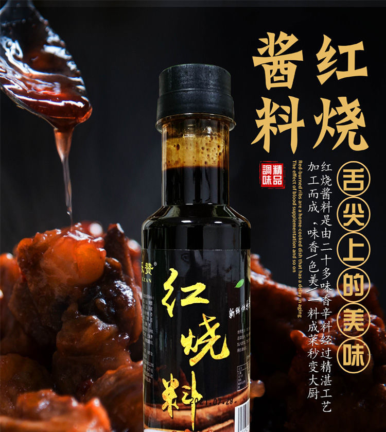 正宗红烧料红烧酱汁红烧肉酱料排骨红烧鱼黄闷鸡调料红烧料3瓶特惠装