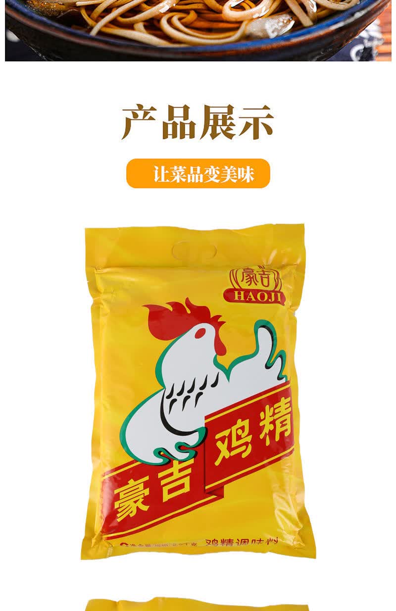 5折豪吉鸡精四川豪吉鸡精100克25kg家用大鸡精调味料豪吉鸡精100克x2