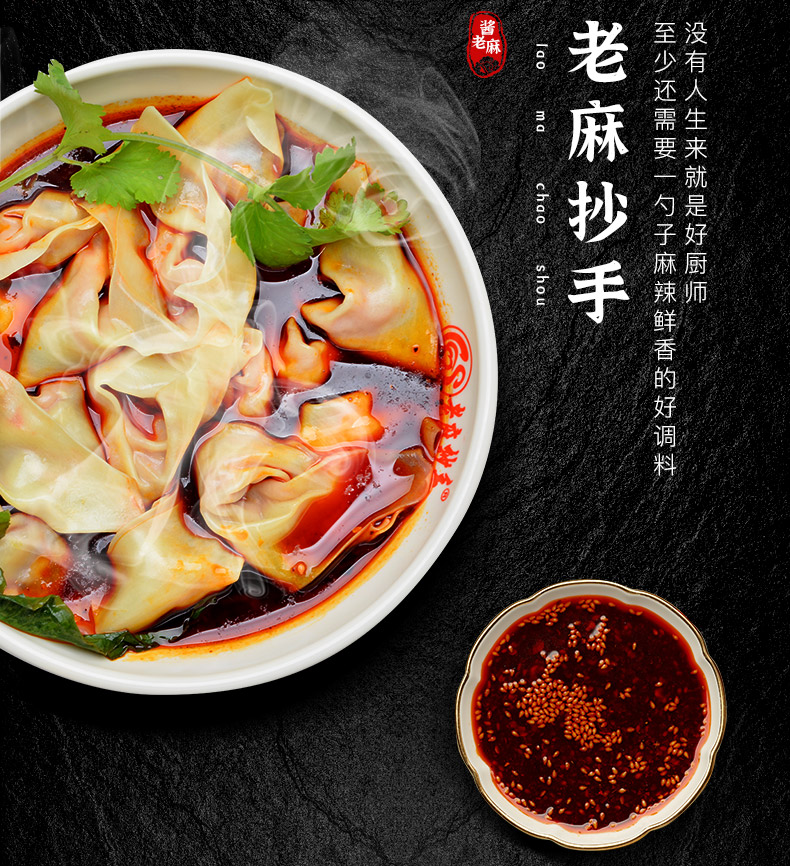 酱老麻抄手调料麻辣重庆小面辣椒油四川凉拌菜佐料红油泼辣子2瓶