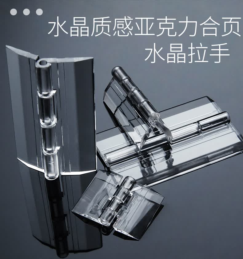 狼舫亚克力透明合页有机玻璃diy合叶塑料铰链百页翻折页水晶拉手定制