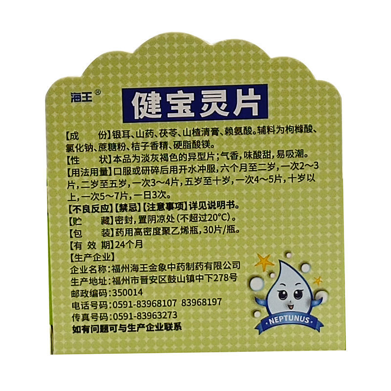 海王 健宝灵片 30片 【30片/盒】x1盒【图片 价格 品牌 报价】-京东