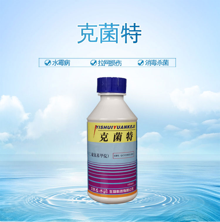 克菌特水产鱼药鱼塘鱼池治疗水霉病杀菌消毒拉网烂身二硫氰基甲烷 200