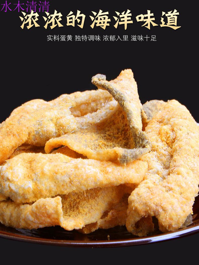 香脆鱼皮50gx3包口味可搭配网红即食蛋黄鱼皮休闲儿童零食香辣味3包