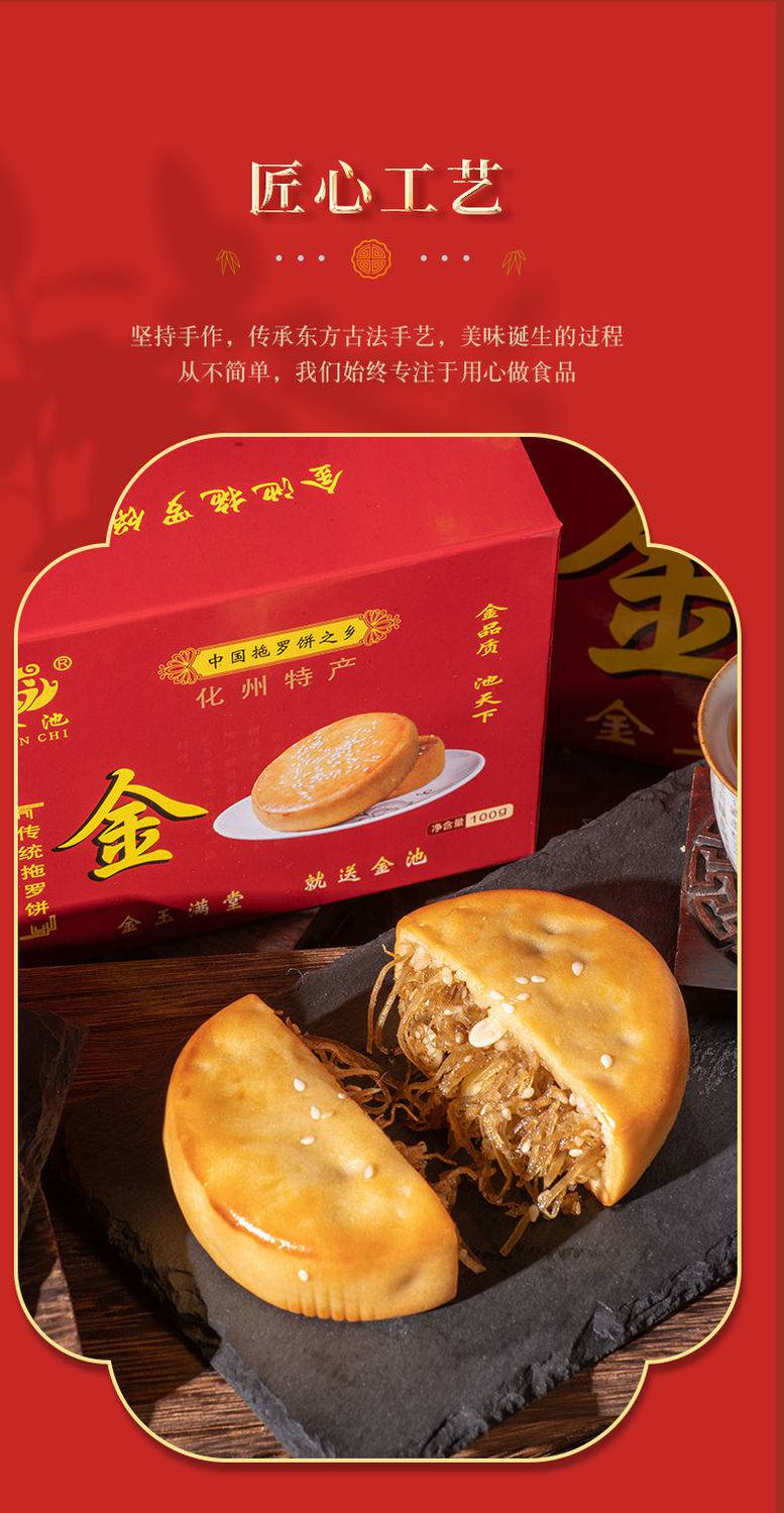 金池饼业拖罗饼伍仁椰丝化州拖罗月饼特产五仁传统广式点心糕点金池