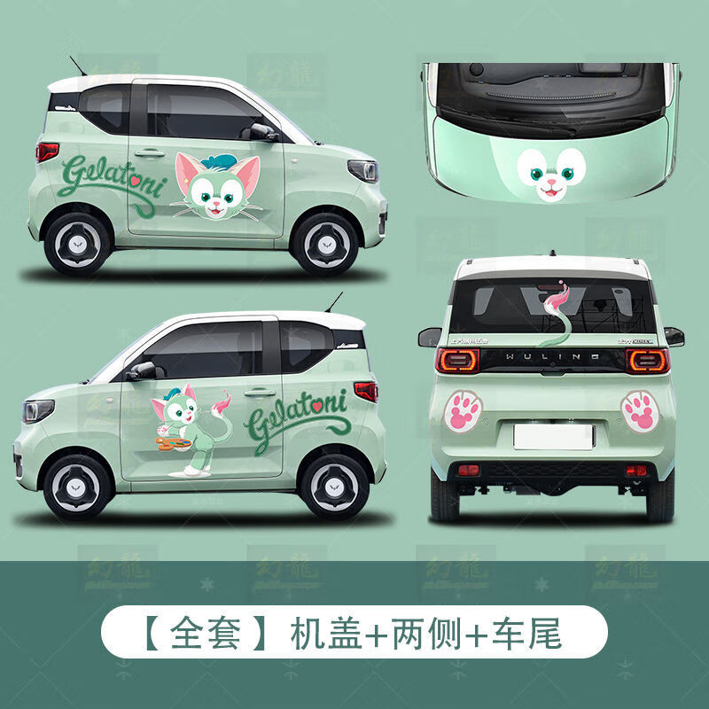 五菱宏光miniev马卡龙整车身贴纸 星黛露托尼猫杰拉多装饰贴画拉花 前