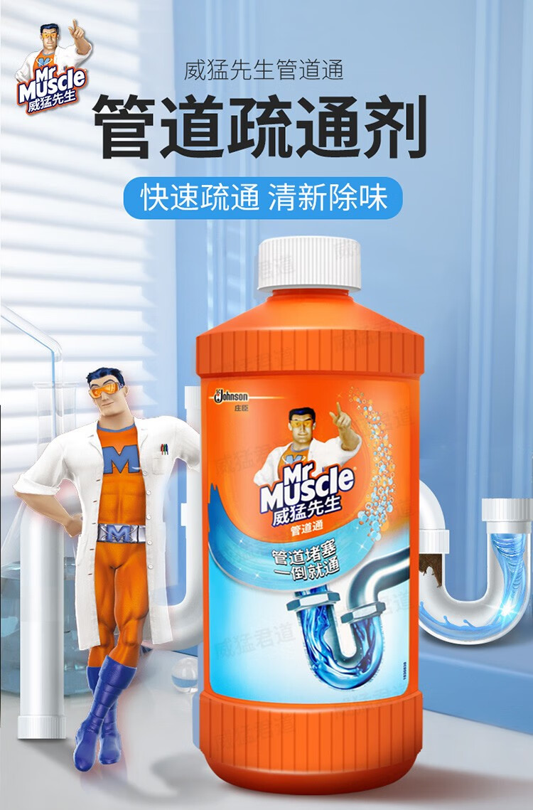 威猛先生mrmuscle管道疏通剂溶解厨房下水道卫浴浴室地漏多种堵塞物
