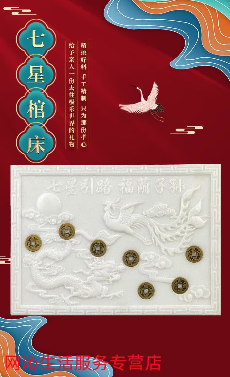 玉石龙凤七星棺床七星引路骨灰盒垫板随葬陪葬殡葬墓地用品爱帛哆