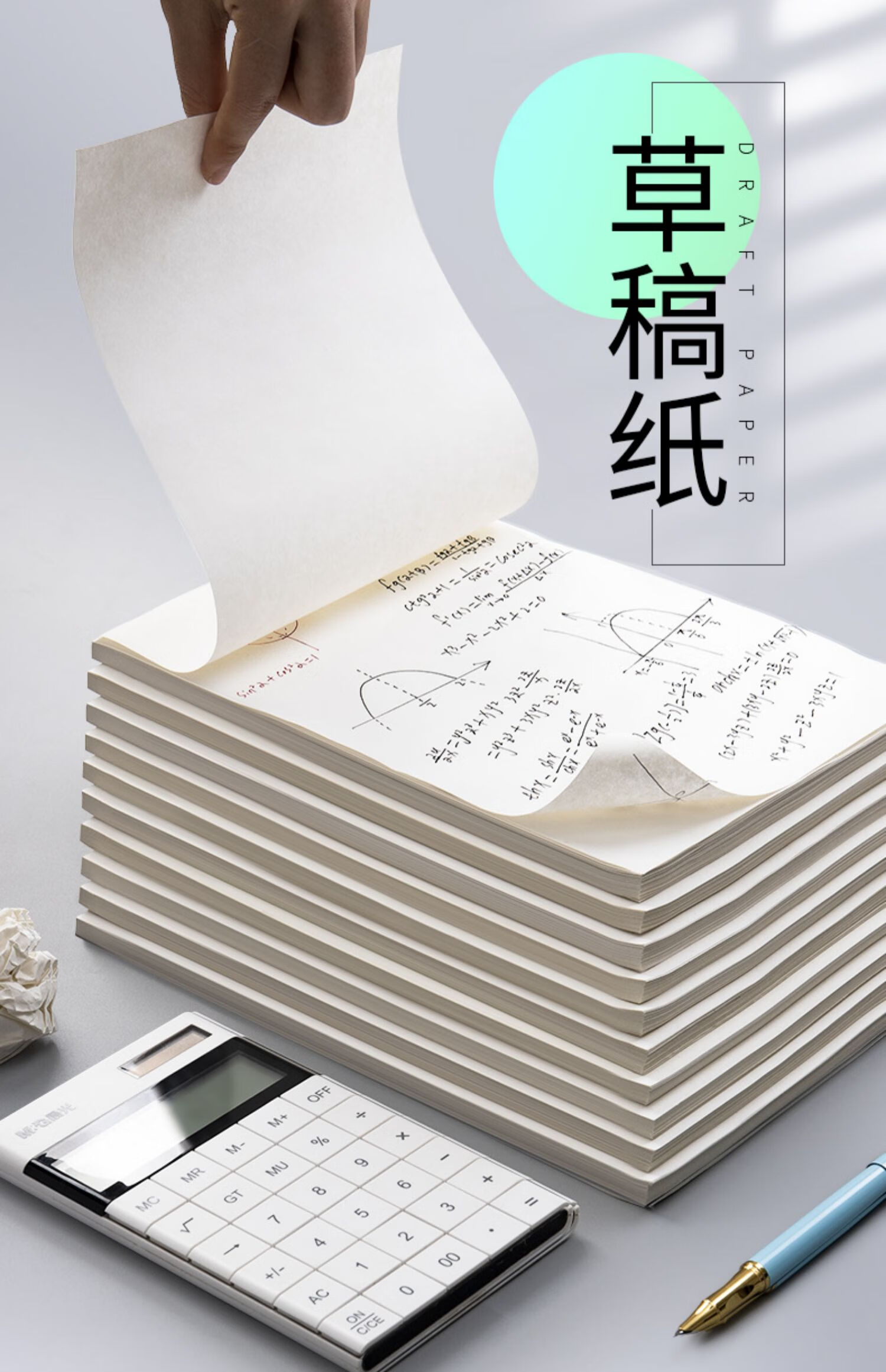 a4草稿本米黄护眼草纸演算纸演草纸稿纸空白文稿纸学生用加厚实惠装