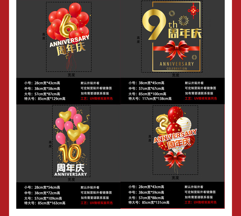 周年庆玻璃贴公司庆典店店庆装饰店铺橱窗玻璃静电无胶可移门贴静电无