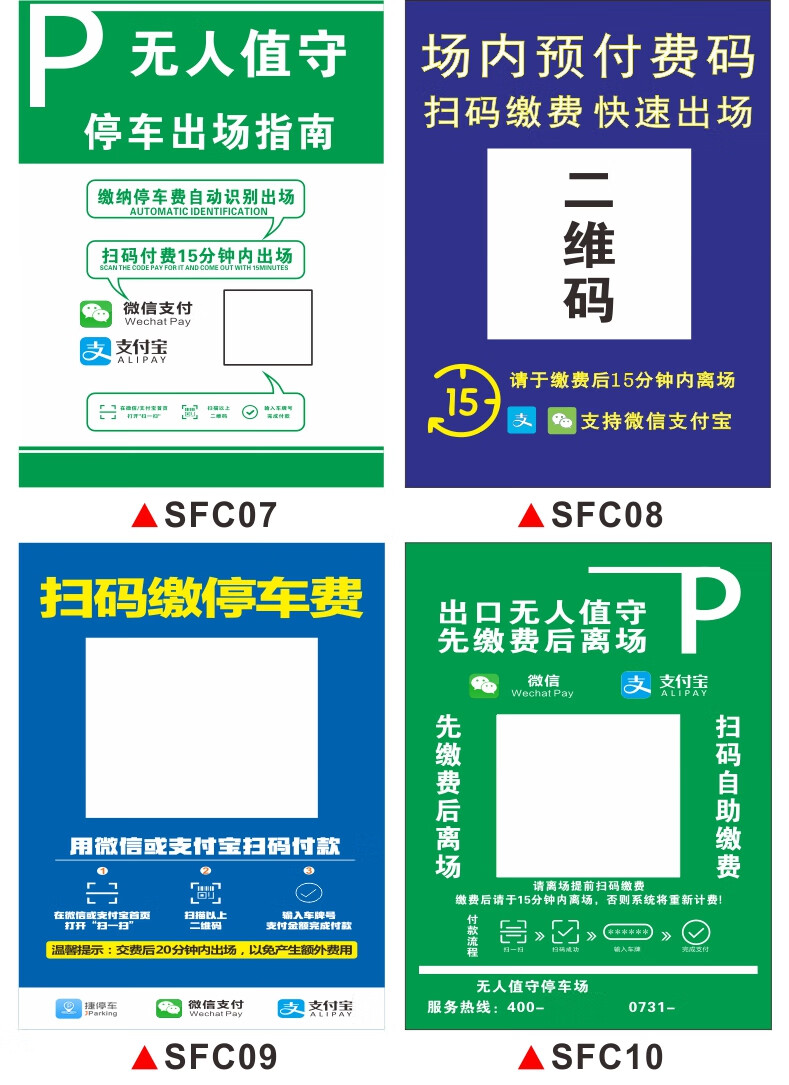 二维码停车场收费牌扫码付款牌临时停车收费停车场标准公示牌告示牌出