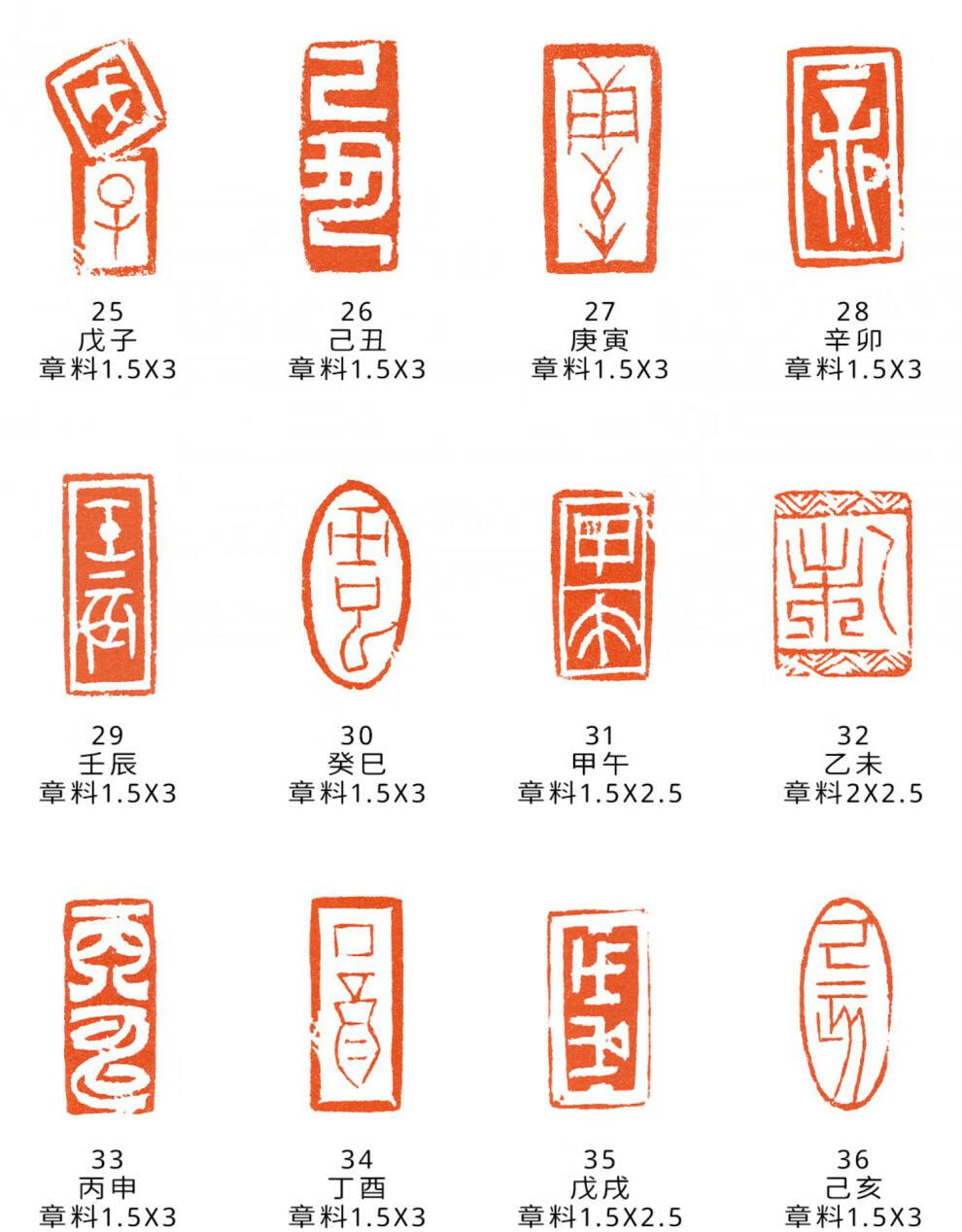 書道作品の篆刻印 干支 丑