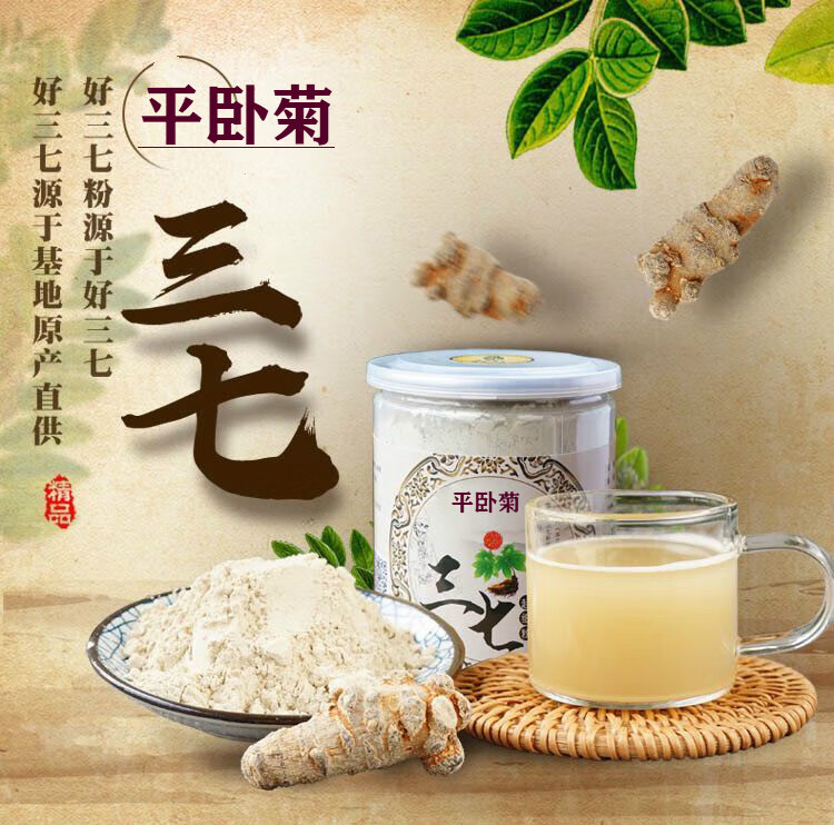 年货节平卧菊三七粉云南文山特产250g罐满2送1满3送2食用三高成人养生