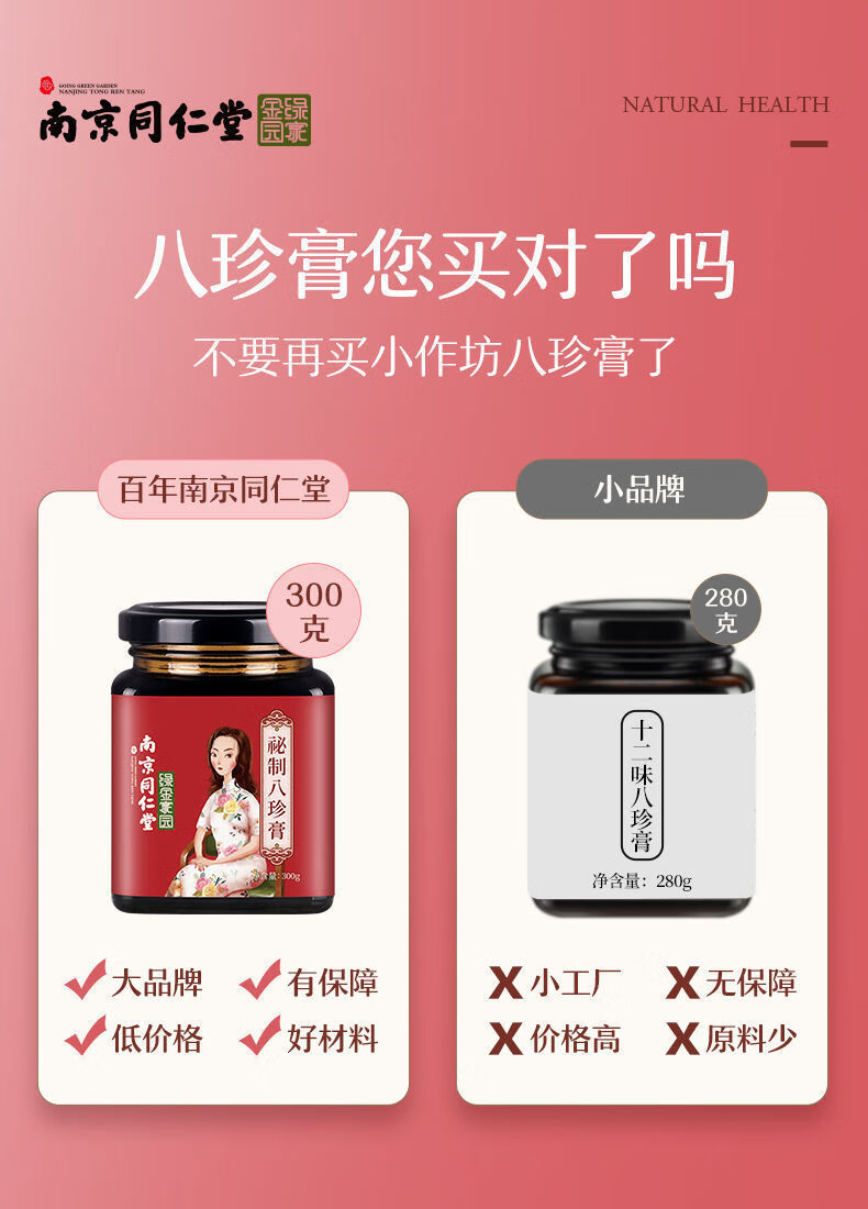 膏女生姨妈量少宫寒月经调理益母双补官方直营南京同仁堂八珍膏买3赠2