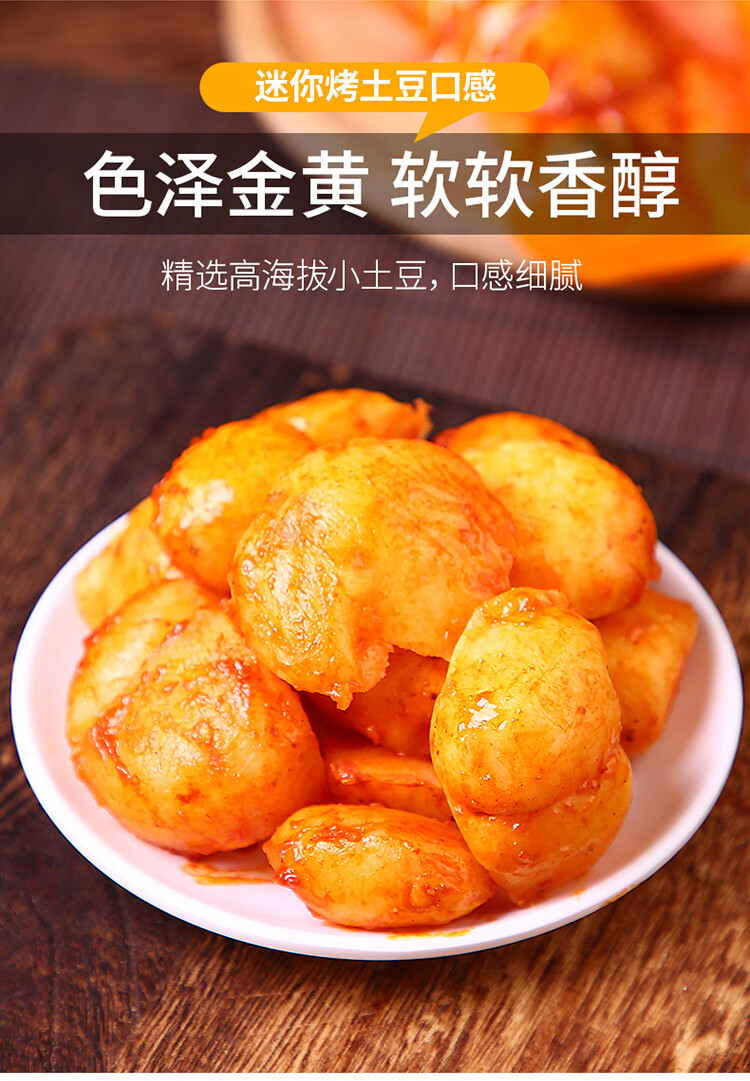 香辣烤土豆麻辣迷你小土豆零食土豆片马铃薯小吃休闲食