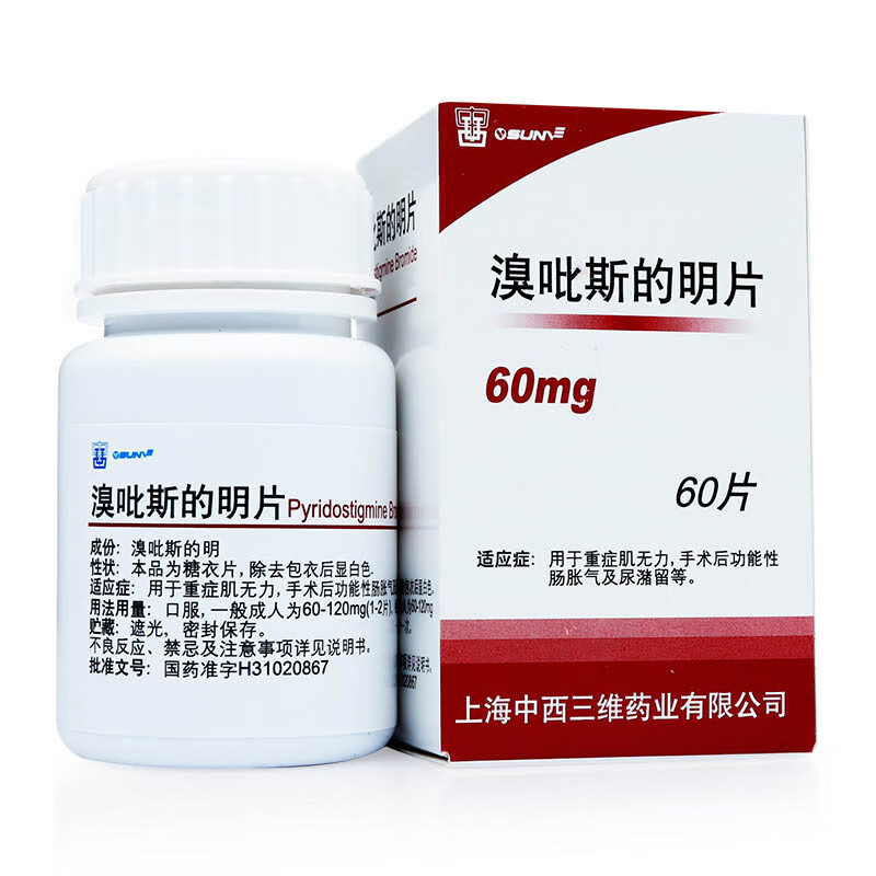 1盒装溴比斯地明片溴呲斯的明片【图片