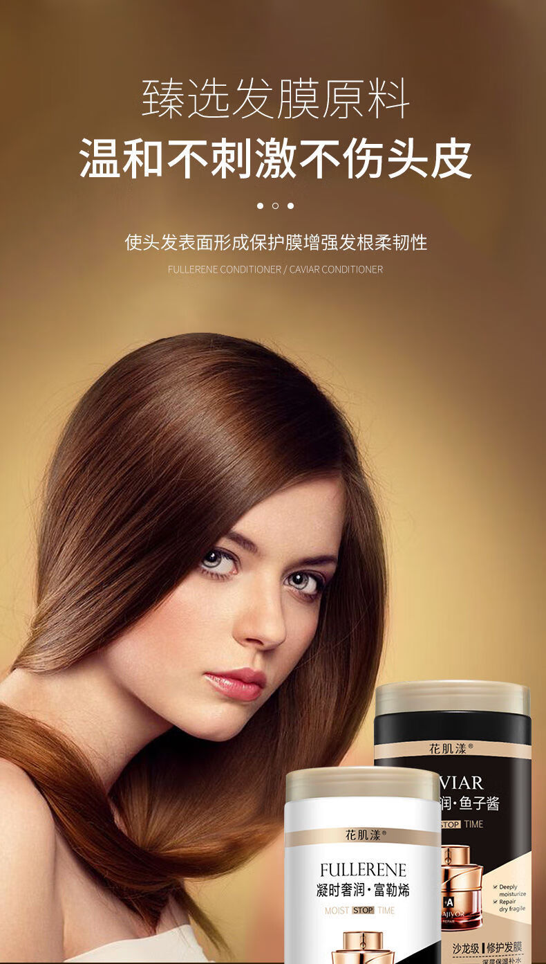 鱼子酱深层保湿补水护发素修复发膜头发护理滑溜溜顺滑鱼子酱修护发膜