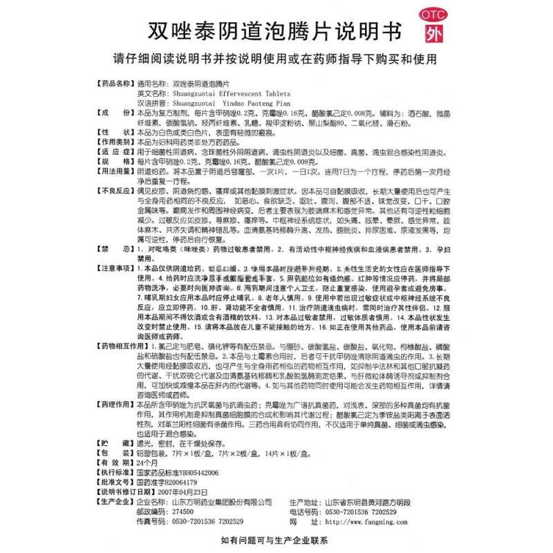 双唑泰泡腾片7片念珠菌细菌性细菌,真菌,滴虫性混合感染性炎 五盒