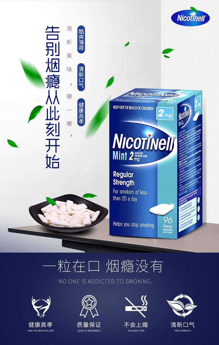 英国澳洲nicotinell诺华尼古丁糖贴 口香糖 产品 4mg薄荷味96粒【原盒