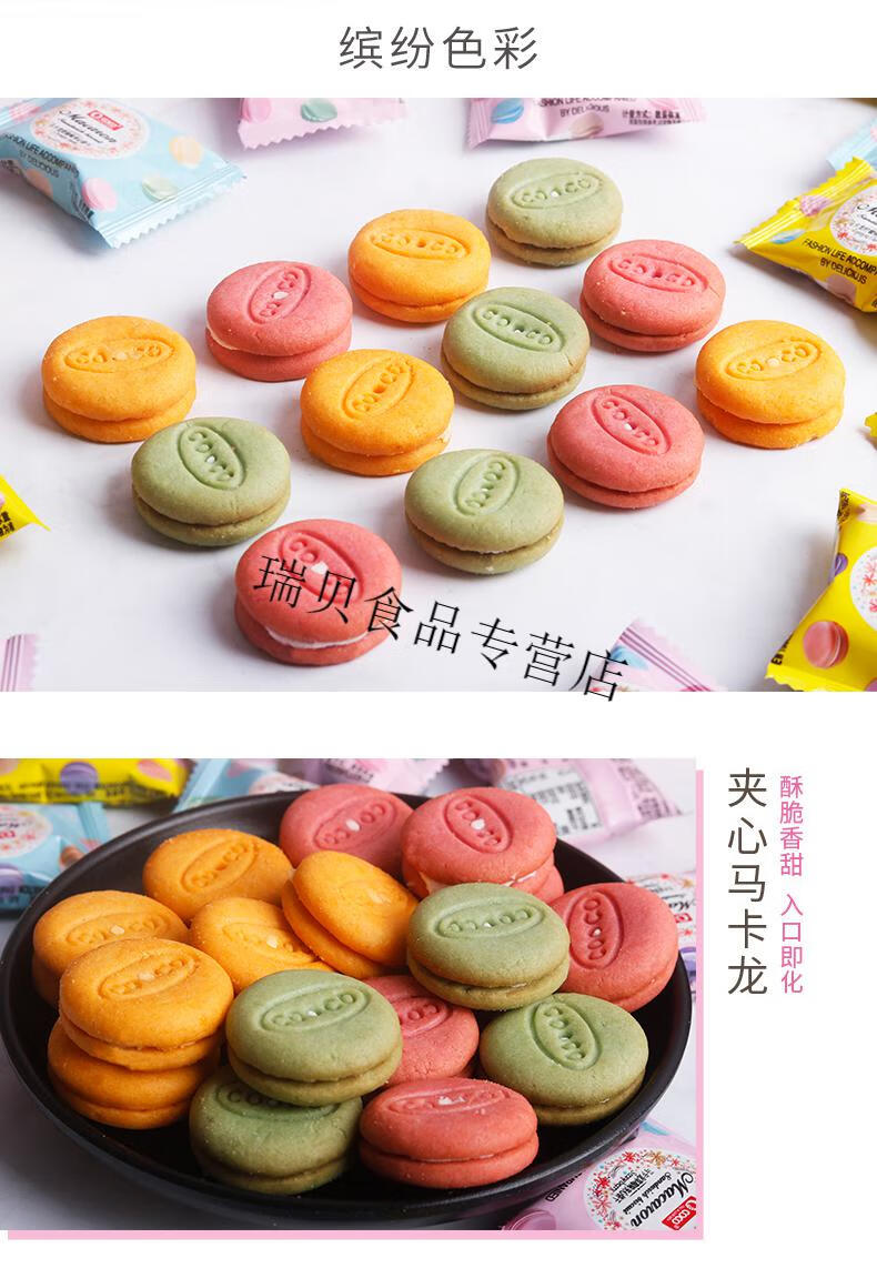 coco马卡龙夹心饼干零食散装多口味小饼干小包装零食网红零食马卡龙