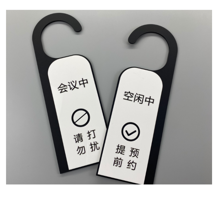 会议中请勿打扰挂牌办公室开会标识提示指示牌正在使用营业金色双面