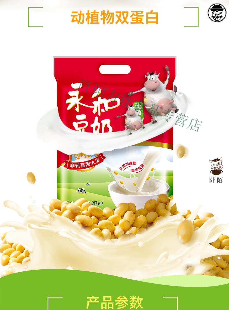 永和无添加蔗糖豆奶粉早餐营养冲饮袋装即食510克袋维他型1袋17小包共